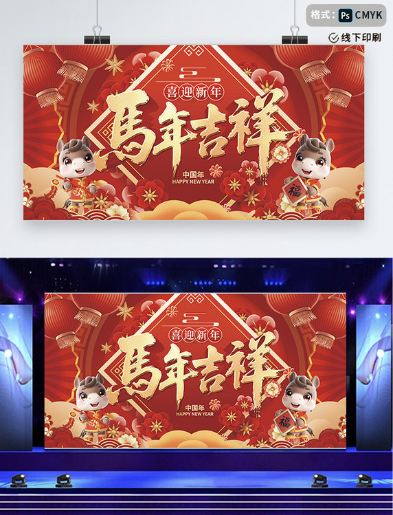 马年吉祥春节祝福中国年红金展板海报