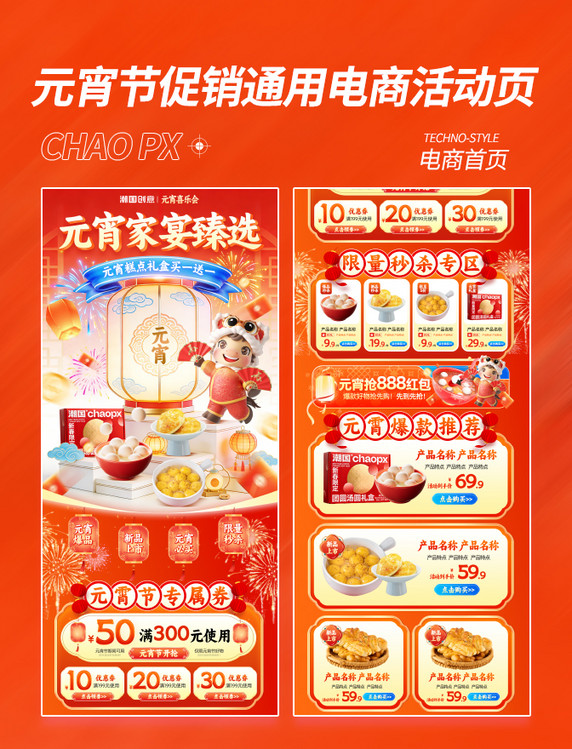 元宵节中国风促销电商活动页