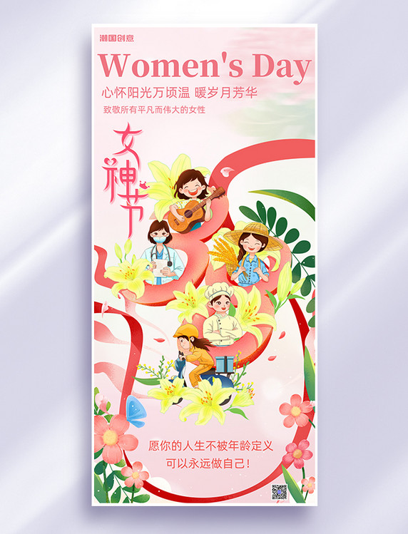 妇女节女神节女王节粉色插画长图海报