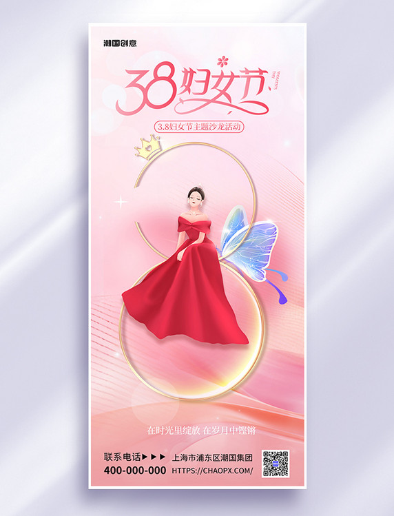 妇女节美女女王节粉色渐变手机海报