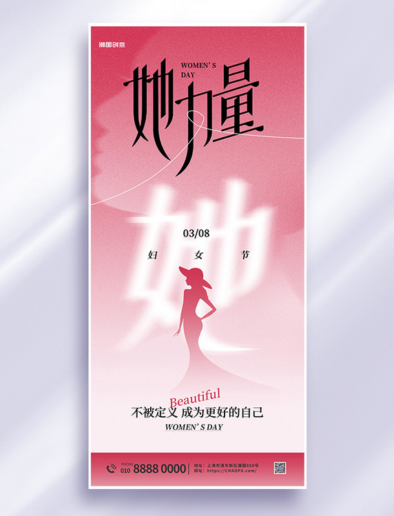 女神节女性力量粉色简约海报
