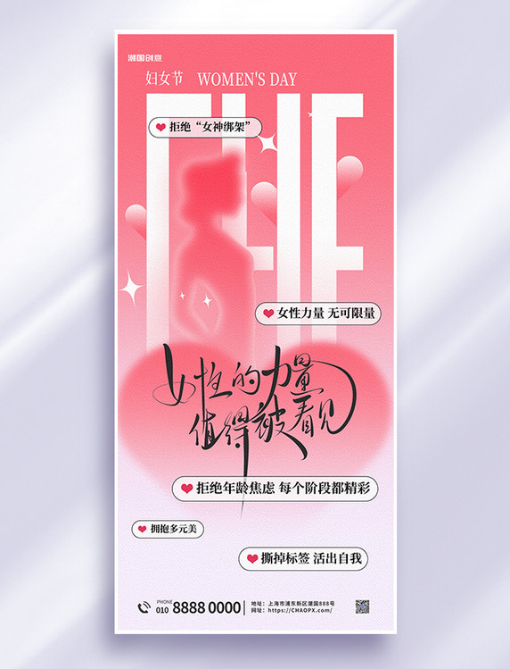 3.8妇女节女神她力量粉色弥散简约海报