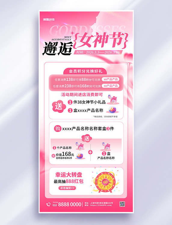 妇女节女王节促销活动粉色弥散海报