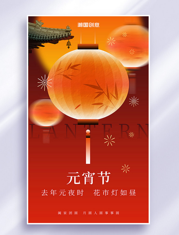 新年元宵节灯笼红橙色新中式海报