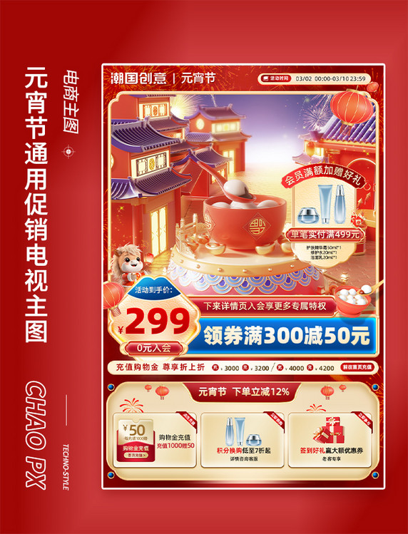 元宵节中国风促销电商主图