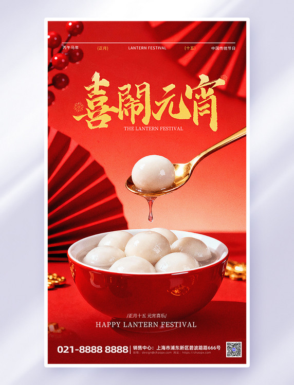 红色元宵节问候祝福海报