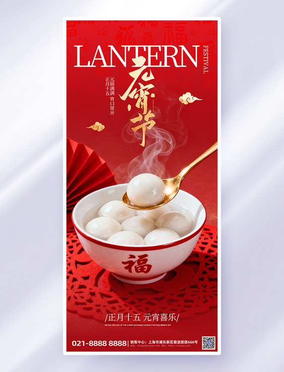 红色元宵节节日问候祝福长图海报