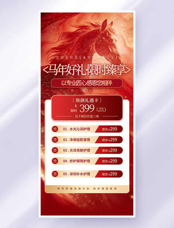 红金色鎏金风马年新年医美美容海报