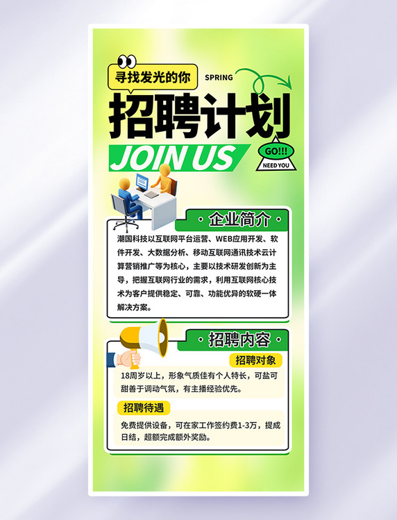 浅色渐变招聘马年手机海报