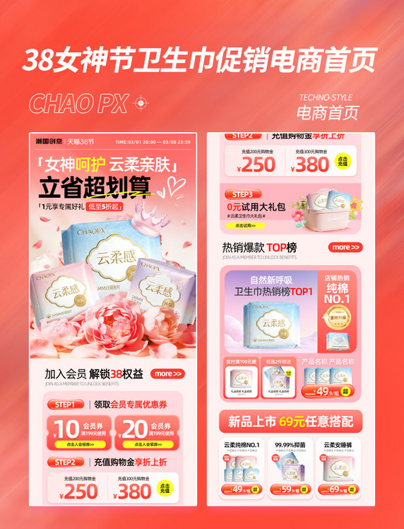 38妇女节卫生巾卫生用品促销电商首页