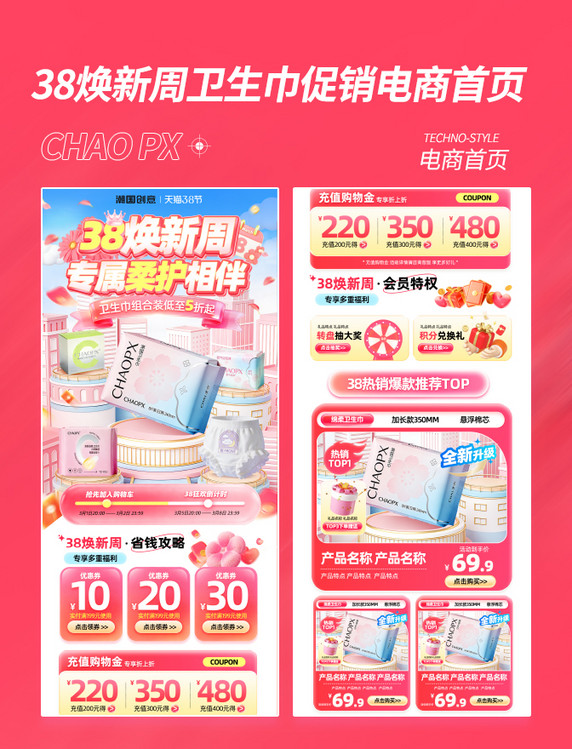 38焕新周卫生巾促销活动电商首页