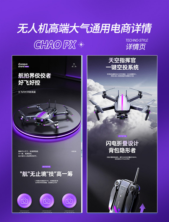 无人机高端大气通用电商详情页