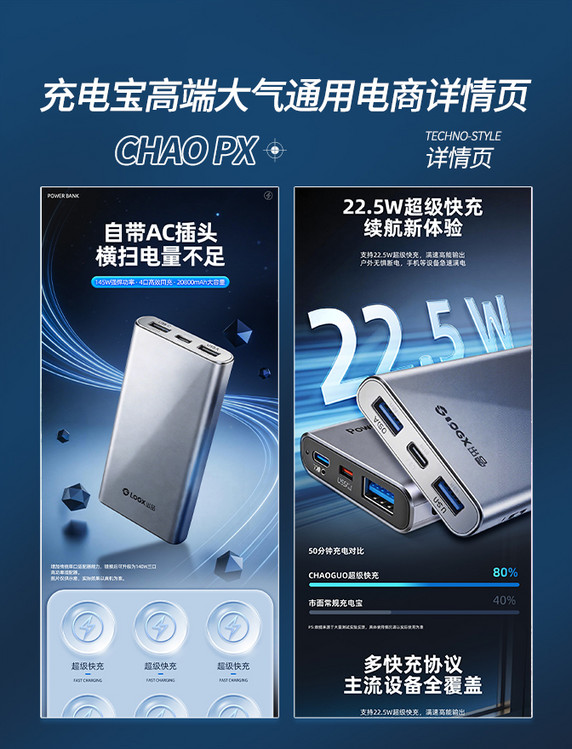 充电宝高端大气通用电商详情页