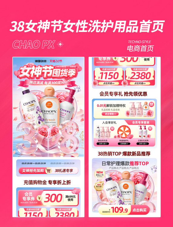 38女神囤货季女性洗护用品电商首页