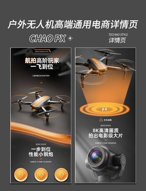 户外无人机高端大气通用电商详情页