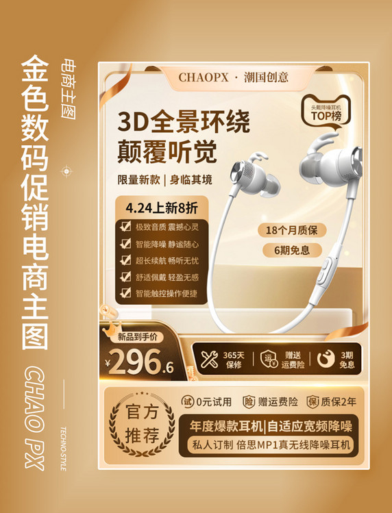 金色3C数码电器促销活动电商主图