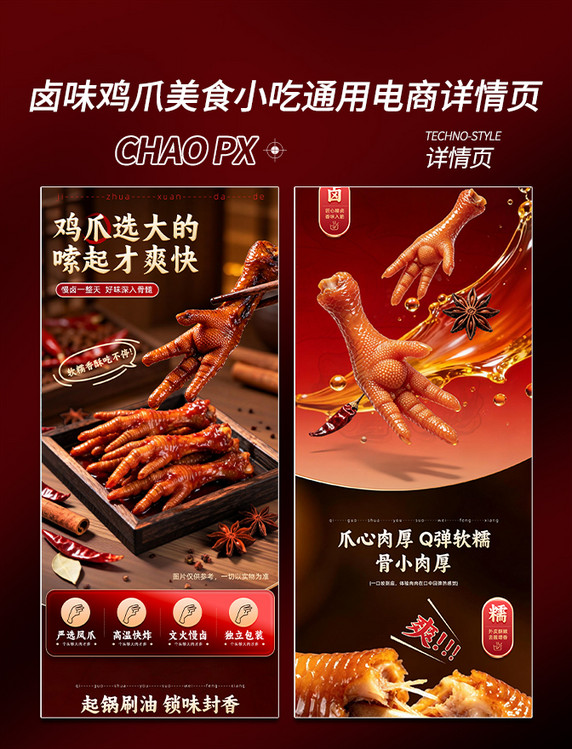 卤味鸡爪美食小吃通用电商详情页