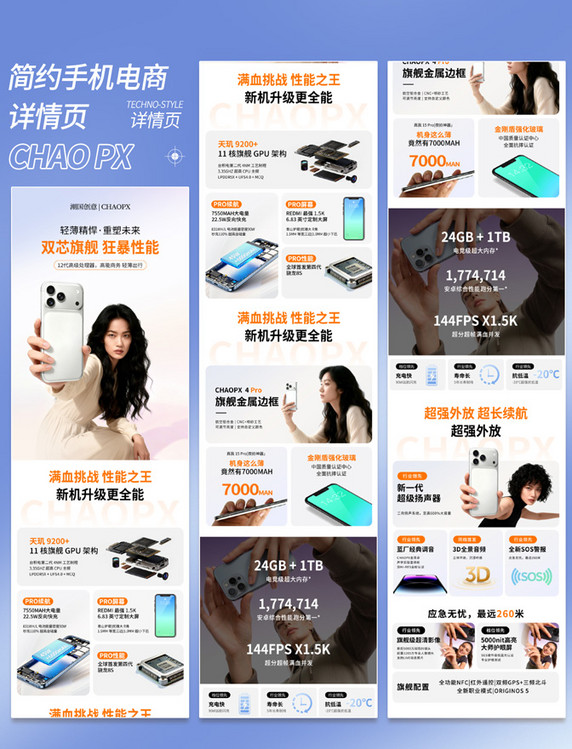 淡蓝色简约风智能手机电商详情页