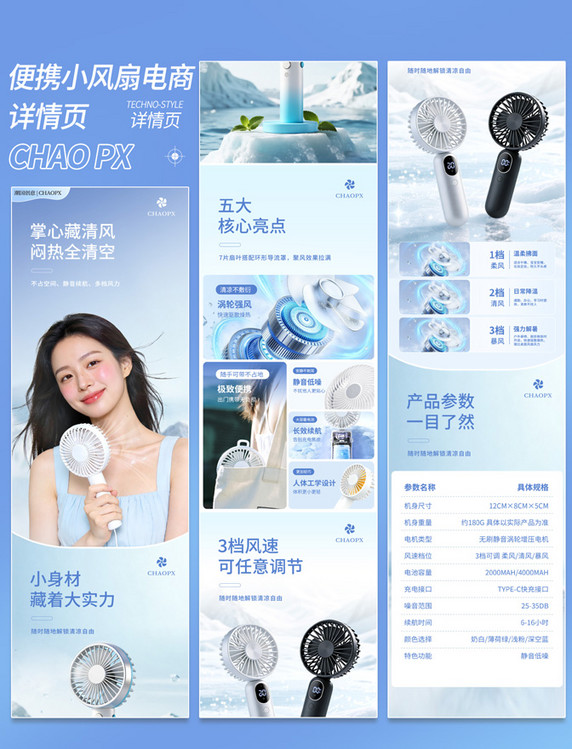 淡蓝色简约风便携小风扇电商详情页