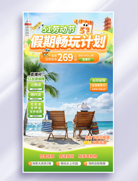 五一51劳动节旅游出游直播间背景