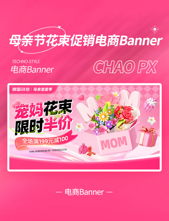 母亲节花束促销电商活动banner