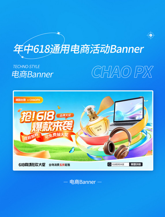 蓝色3D立体年中618电商大促banner