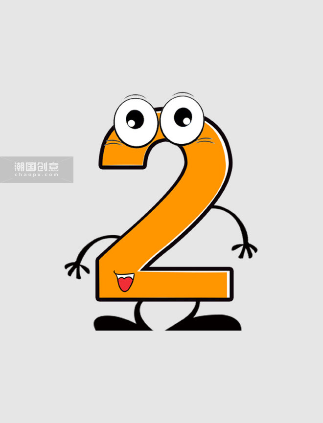 表情卡通数字2图片 潮国创意