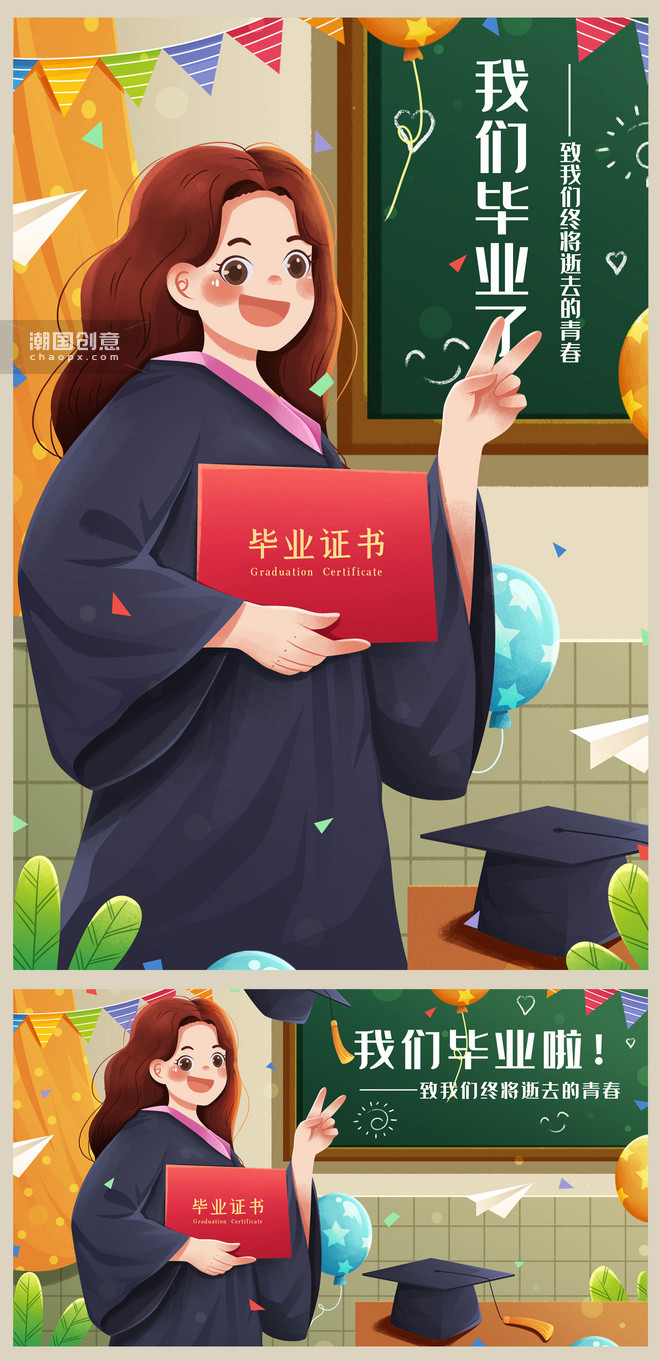 毕业季学士服女孩学生青春不散场插画图片 潮国创意