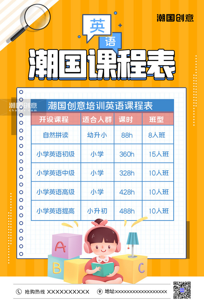 假期辅导班教育课程表学生儿童学习英语橙黄色简约海报图片 潮国创意