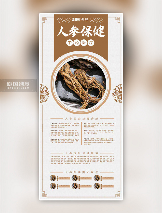 浅色古风人参保健药材宣传展架图片 潮国创意