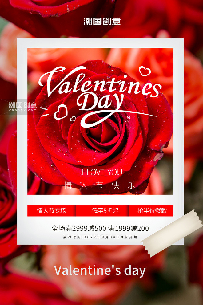 七夕情人节玫瑰花浪漫红色海报图片 潮国创意