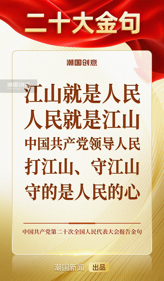党的二十大金句党政金句名言红金色党政风宣传海报图片 潮国创意