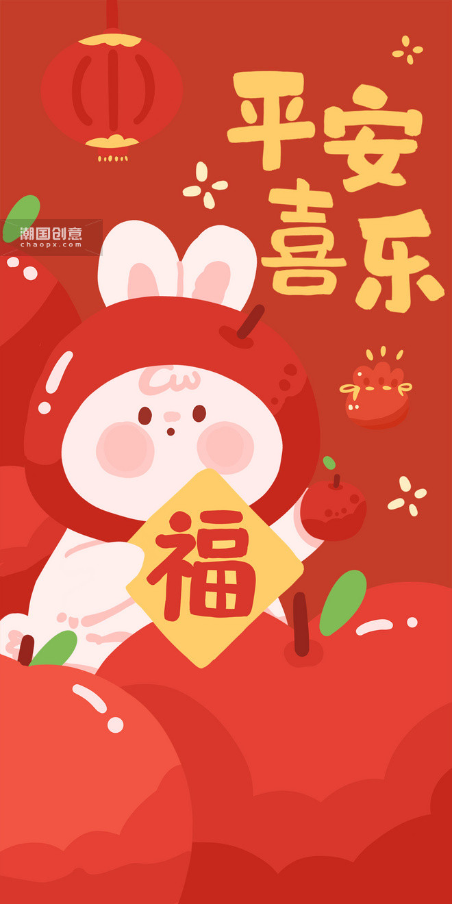 23兔年春节新春新年平安喜乐祝贺祝福成语可爱喜庆红包壁纸图片 潮国创意