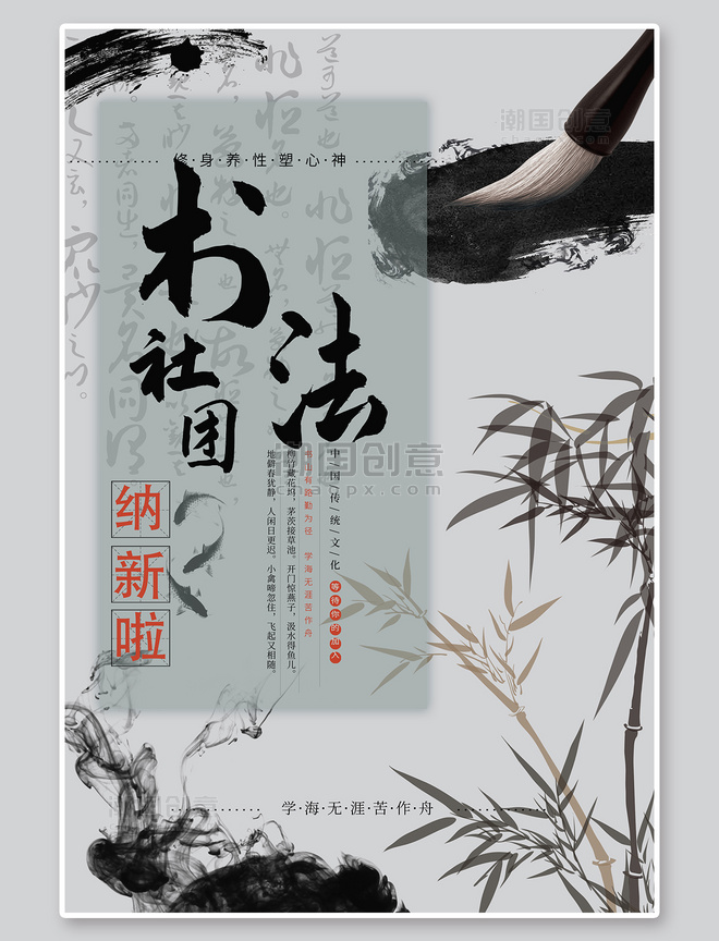 传统文化社团纳新书法灰色中国风海报