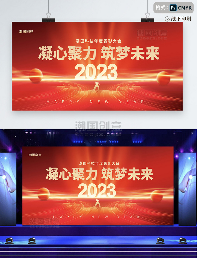红金质感2023年会企业会议商务年会盛典展板