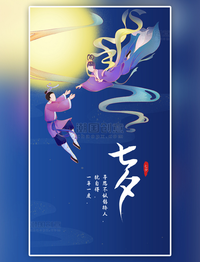 深色大气中国传统节日七夕节海报