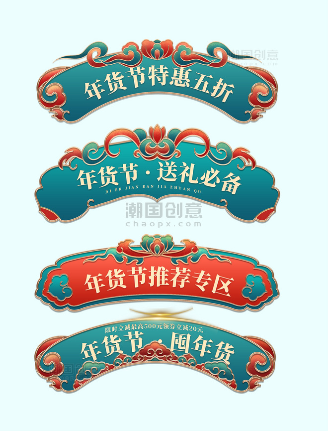 年货节促销绿色红色国潮中国风浮雕标题框