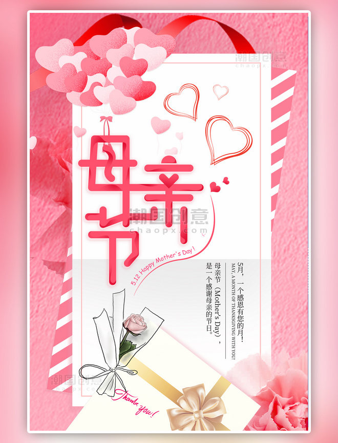 小清新母亲节感恩粉色海报