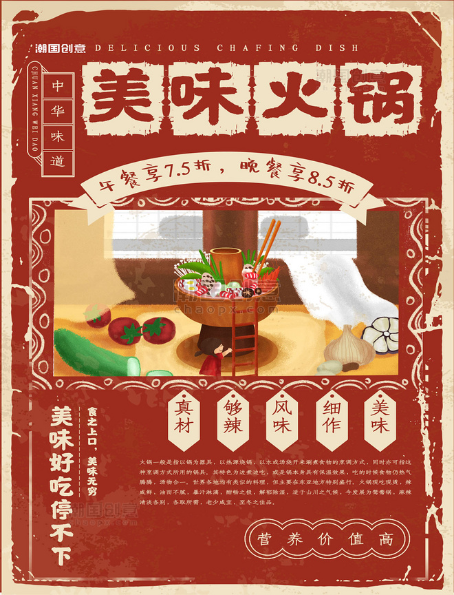 红色复古美味火锅餐饮海报设计
