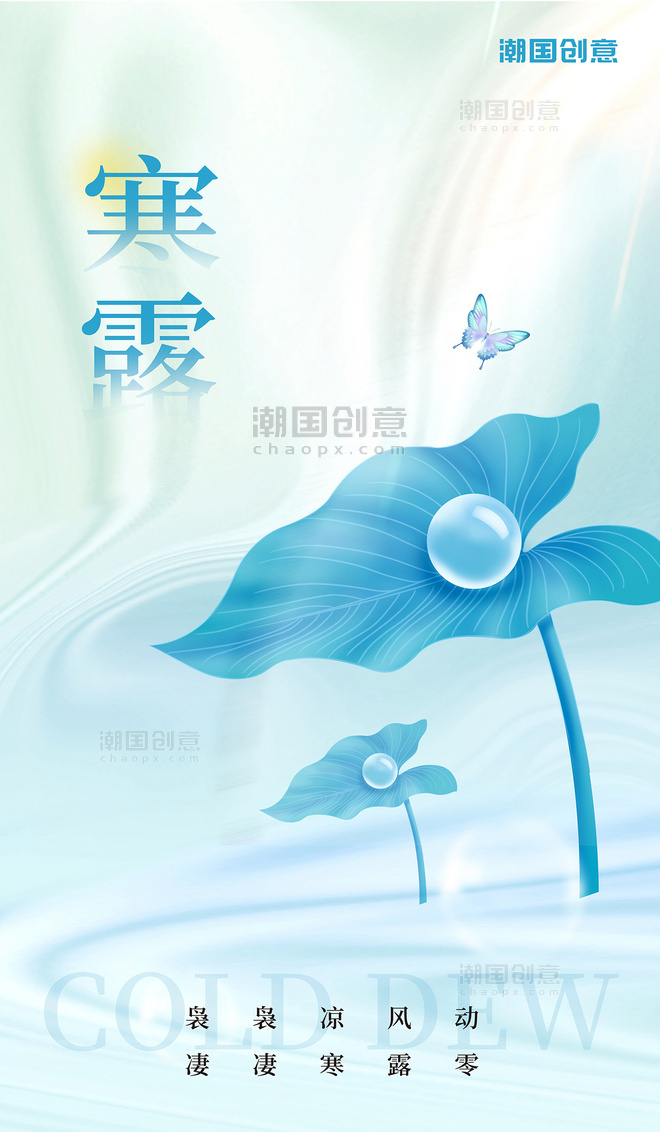 寒露节气24节气传统节气简约风鹤叶子蓝色海报