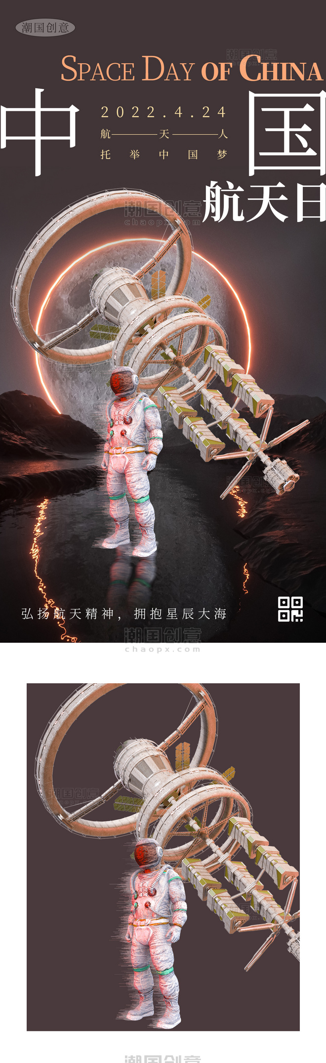 中国航天日宇航宇宙太空宇航员海报