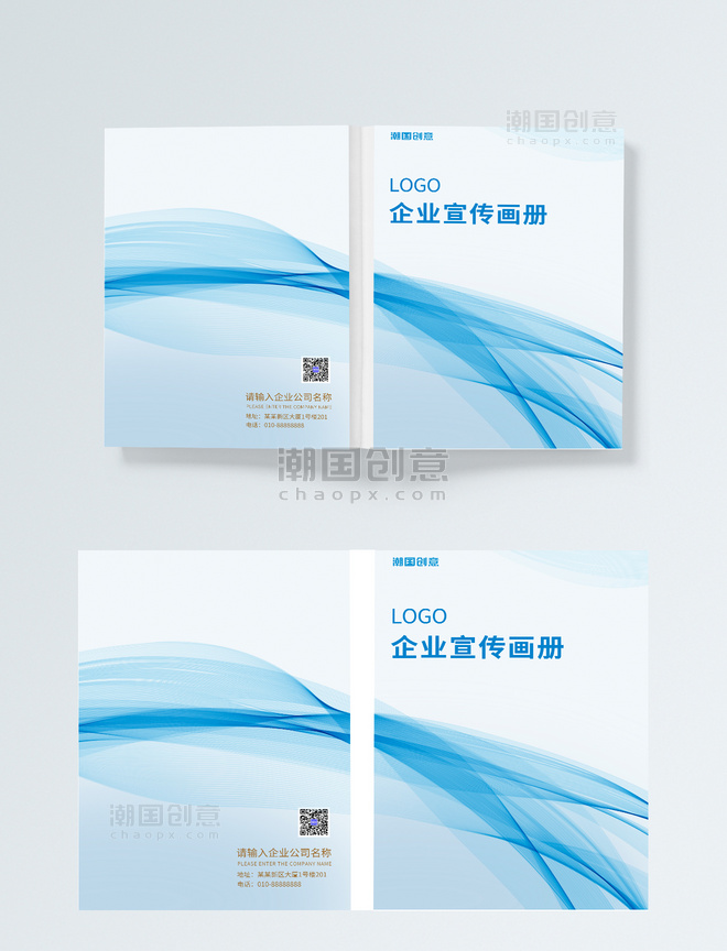 会刊设计封面企业宣传画册蓝色科技风画册