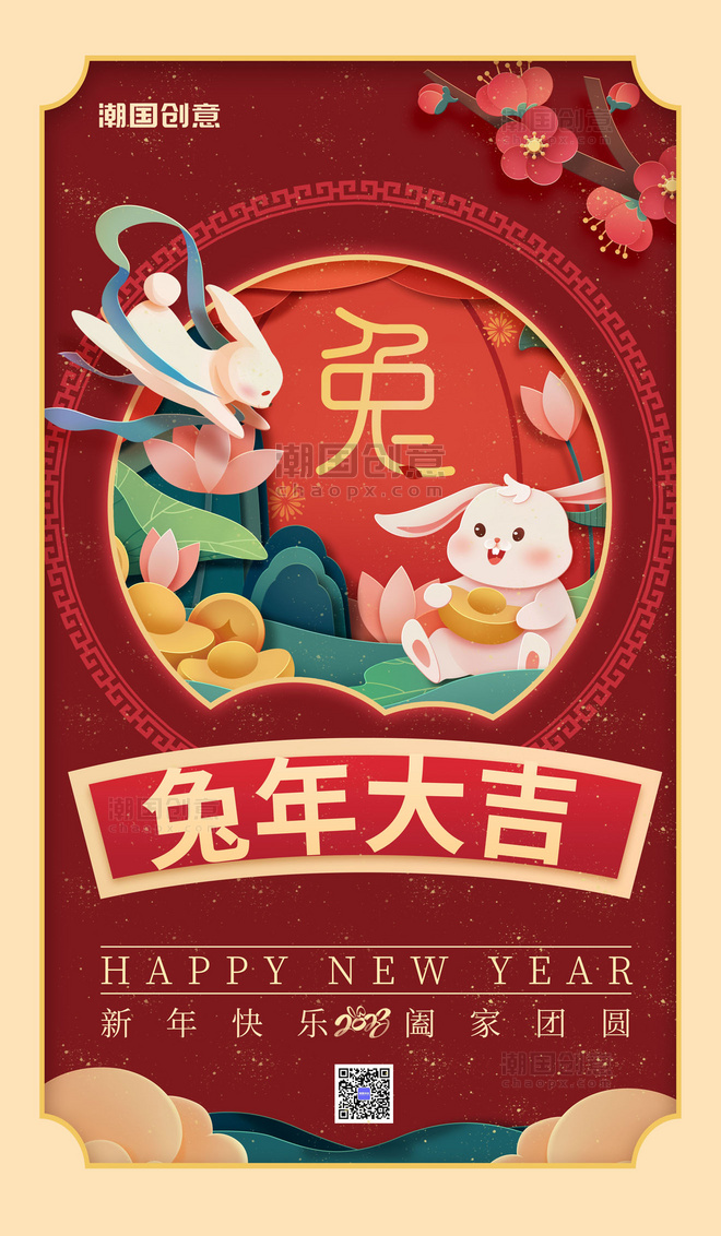 剪纸风兔年新年春节兔年大吉节日海报