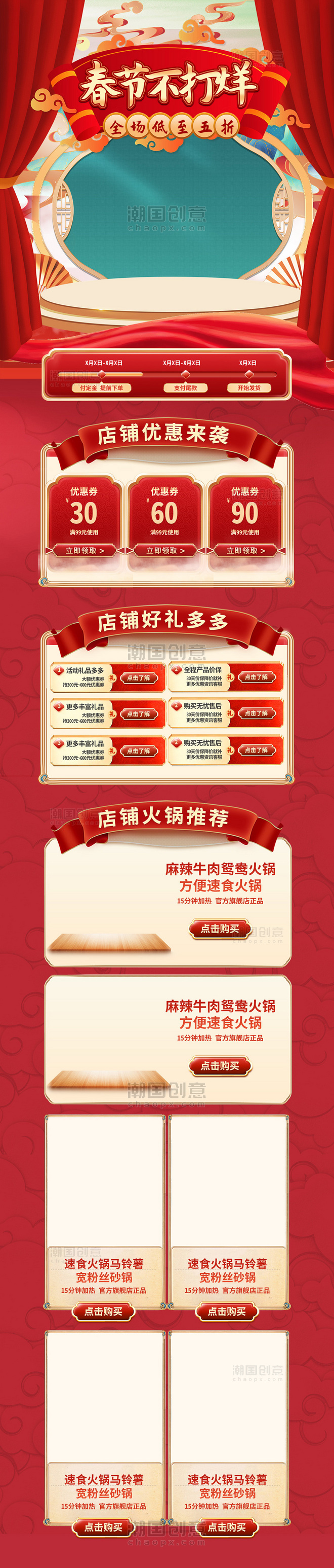 年货节通用大气红色中国风手机端首页春节新年兔年