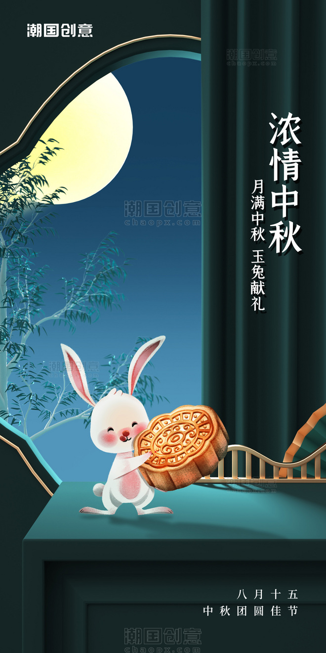 简约3D中秋中秋佳节玉兔献礼月饼宣传海报