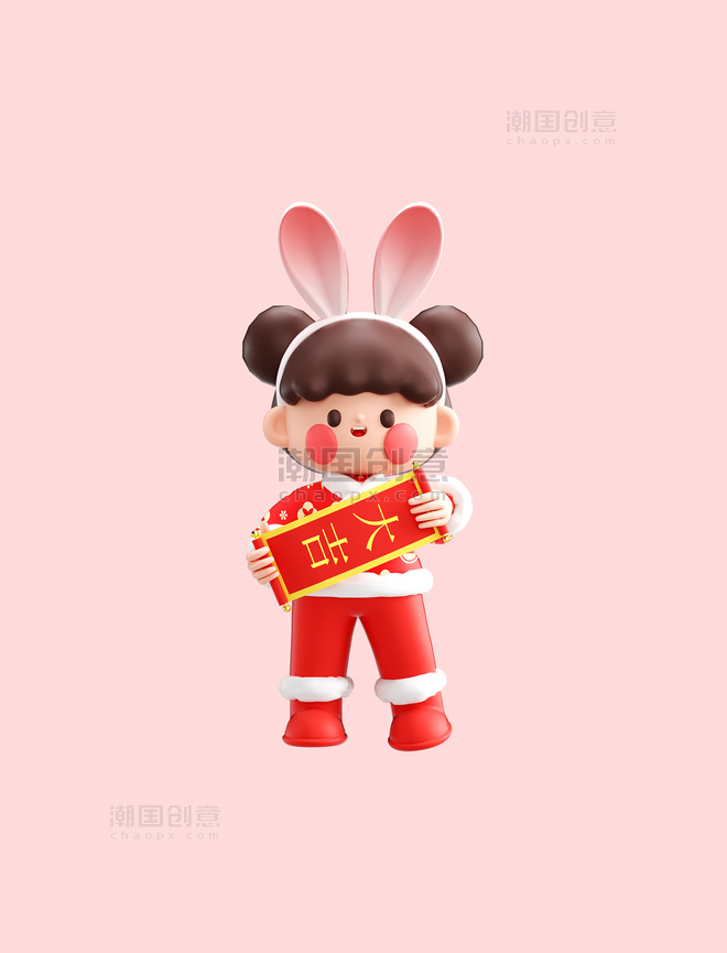 3D立体兔年福娃对联女孩春节拜年