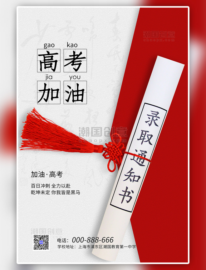高考加油信封红色大气简约中国风海报