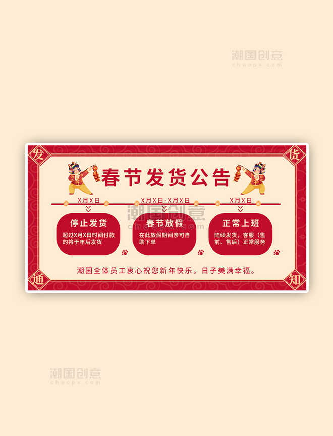 红色简约春节发货通知横版海报