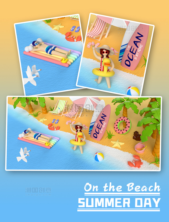 3D立体夏天海边沙滩度假休闲放松玩乐玩水