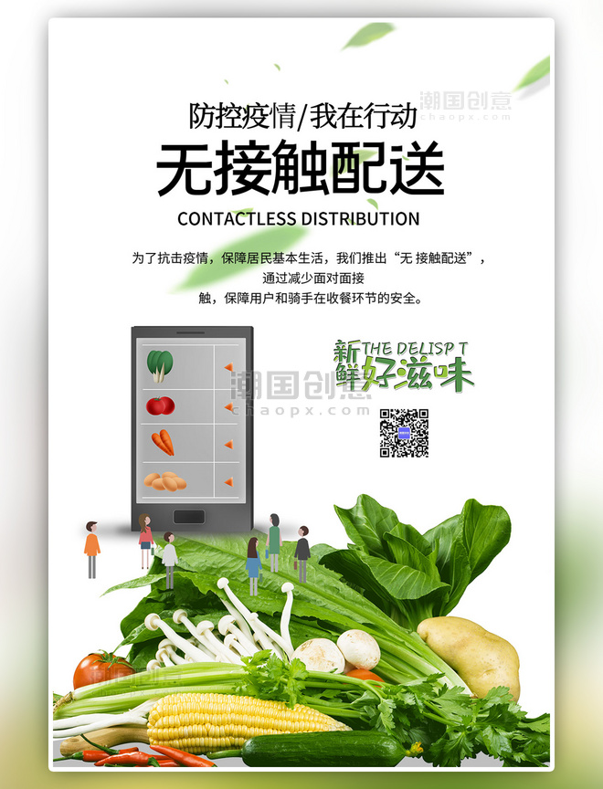 绿色配送蔬菜简约海报